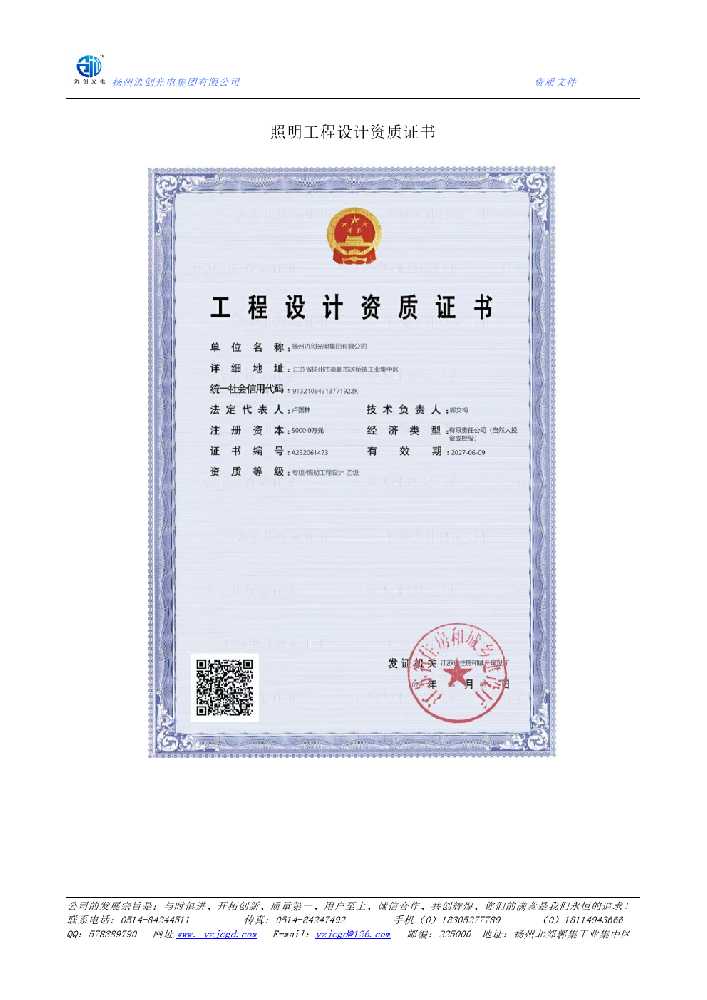 淇滨区照明工程设计资质证书