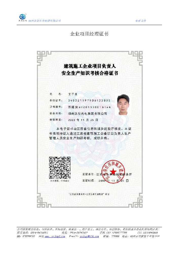 淇滨区企业项目经理证书