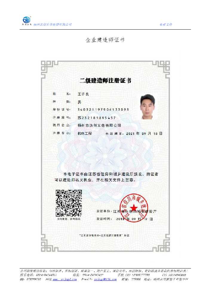 淇滨区企业建造师证书