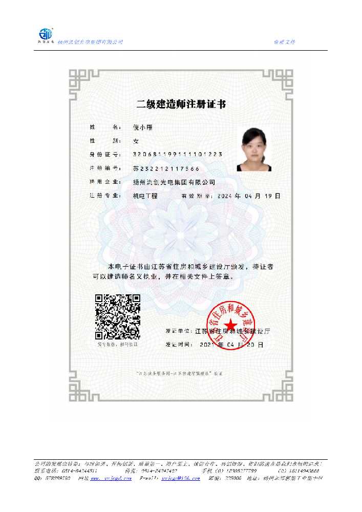淇滨区二级建造师注册证书