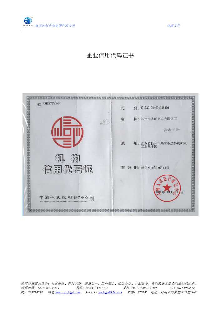 淇滨区企业信用代码证书